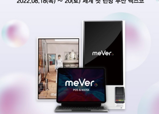 메타버스 메버(mever), 세계 특허 메타버스 디바이스 부산 벡스코에서 첫 런칭 