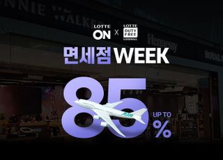 롯데온, 롯데면세점과 '면세점 위크'…최대 85% 할인