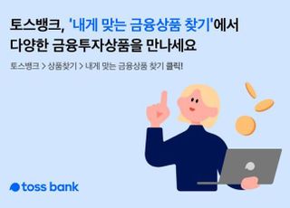 토스뱅크, 한투증권 발행어음 판매 2000억원 돌파