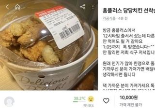 "선착순 1만 원에 팝니다"…'6,990원' 당당치킨, 황당한 되팔이까지 등장