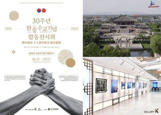 갤러리K, 한중수교 30주년 기념 500억대 규모의 전시회 주최