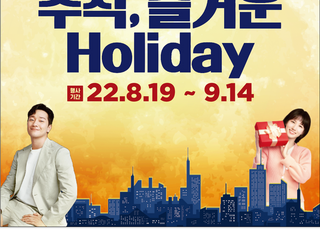 KGC인삼공사, “정관장과 함께라면, 즐거운 Holiday” 프로모션 진행