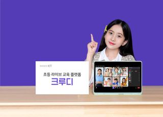 KT, 온라인 교육 플랫폼 '크루디' 공개…미래 교육도 'ABC'로 키운다