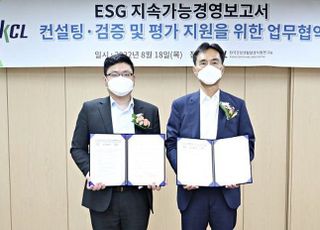 KCL, ESG 지속가능경영보고서·시험인증 서비스 시작