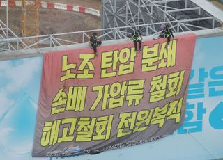 '하늘감옥에 스스로 올라간 노동자들'