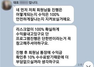 “100% 수익 보장” 15억원 투자사기 일당 검찰 송치