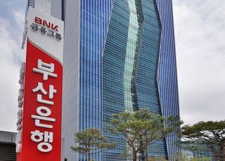 부산은행, 취약계층 ‘부실채권 300억원’ 탕감