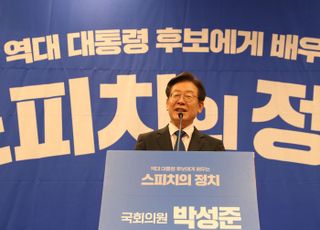 이재명 '역대 대통령 후보에게 배우는 스피치의 정치' 출판기념회 축사