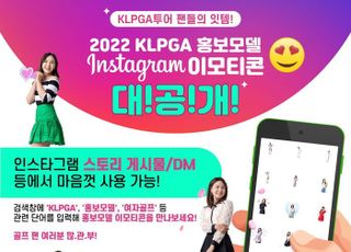 2022 KLPGA 홍보모델 이모티콘 공개