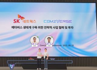 컴투버스, SK네트웍스서 40억원 투자 유치…”메타버스 파트너십”