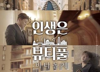 김호중의 ‘인생은 뷰티풀: 비타돌체’, 9월 7일 CGV 단독 개봉 확정