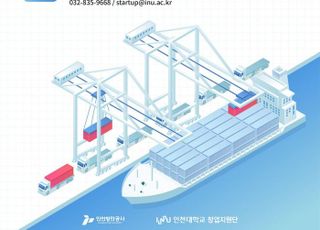 IPA, ‘인천항에서 다시 한번’ 지원기업 모집