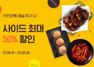 교촌치킨, '카카오톡 플러스친구’ 추가 시 할인쿠폰 증정