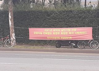 "최정우 비방 현수막 찍어와"…'회장님 구하기'에 동원된 포스코 직원들