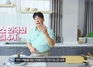 LG전자, 오브제컬렉션 인덕션 디지털 캠페인 ‘백종원의 초고효율 RECIPE’ 공개