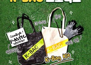 KB금융, 세상을 바꾸는 실천 K-Bag 프로젝트 진행