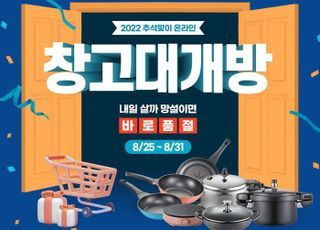 PN풍년 ‘2022 추석맞이 온라인 창고대개방’ 진행