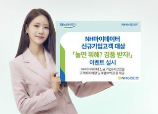 농협은행, NH마이데이터 신규 가입 이벤트