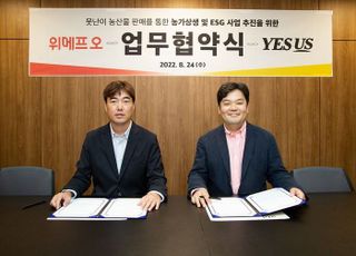 위메프오, 올투딜리셔스와 농산물 직거래 업무협약