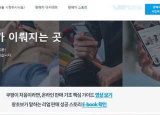 네이버·쿠팡 등 7개 온라인 오픈마켓, 불공정 약관 수정된다