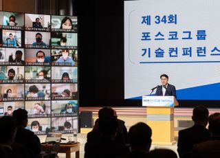 최정우 포스코그룹 회장 "최고 기술력 자부심 가져라" …기술컨퍼런스