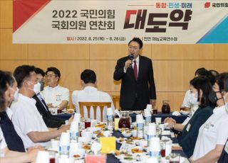 윤석열 대통령, 국민의힘 2022 국회의원 연찬회 참석