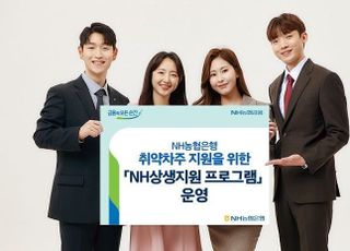 농협은행, 농민 우대금리 최대 0.3%p↑ 등 취약 차주 지원