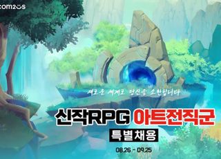 컴투스, 신작 RPG 아트 전직군 특별 채용...“휴가·보너스 제공”