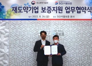 서울보증, 중기부와 재도약기업 보증지원 업무협약