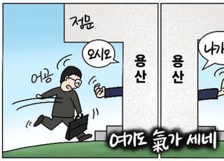 [D-시사만평] 대통령실, 측근의 실력없는 '어공' 떠나라…유능한 사람 찾기 몰두