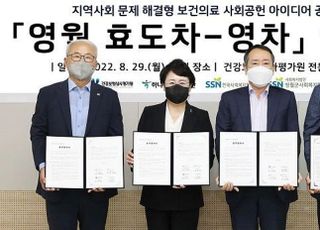 하나금융나눔재단, ‘영월 효도차-영차’ 사업 추진 위한 업무협약 체결