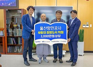 울산항만공사, 독서문화 확대 위해 2000만원 상당 도서 기증