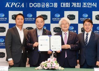 KPGA, ‘DGB금융그룹 오픈’ 개최 조인식 진행