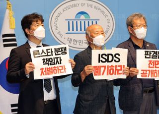  '론스타분쟁 책임자 처벌, 판결문 전면 공개, ISDS 폐기' 론스타 판결 시민사회단체 기자회견