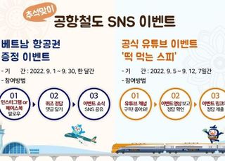 추석맞이 SNS 경품 이벤트…공항철도 타고 베트남 가자!