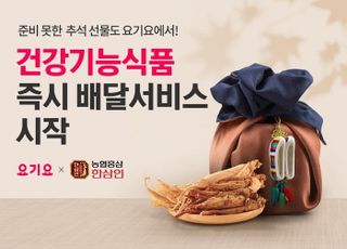 요기요, '한삼인'과 건기식 즉시 배달서비스 시작