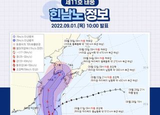 태풍 ‘힌남노’ 북상…농진청 “피해 우려, 사전 대비 철저히”