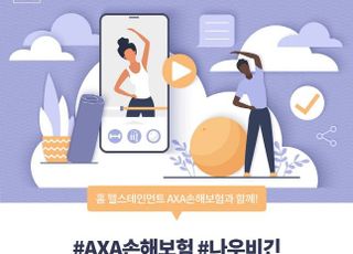 악사손보, 온라인 홈 헬스테인먼트 서비스 오픈