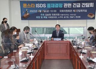 론스타 ISDS 중재결정 관련 긴급간담회 개최한 김승원 의원