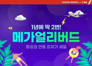 티웨이항공, 최저가 항공권 판매 프로모션…제주 2만9500원부터