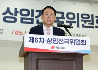 "비대위 빠르게"…국민의힘, 상임전국위서 '당헌 개정안' 의결