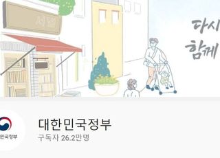 '정부·관광공사 유튜브' 한때 해킹 당해…일론 머스크 등장하기도