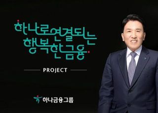 하나금융, 취약계층에 연간 26조 금융지원 실시