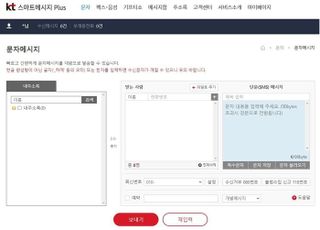 KT, ‘스마트메시지 플러스’ 대상자 개인 고객으로 확대