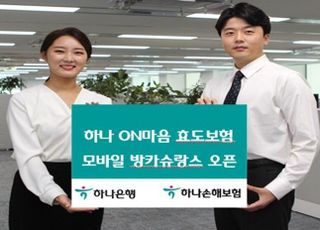 하나손보, 'ON마음 효도보험' 방카슈랑스 판매