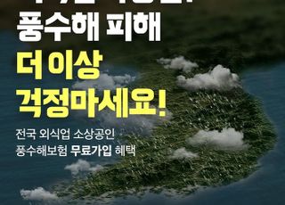 배민, 외식업 소상공인 풍수해보험 지원 전국 확대