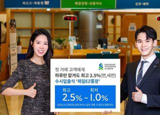 SC제일은행, 수시입출식 통장 금리↑...최고 연 2.5% 제공