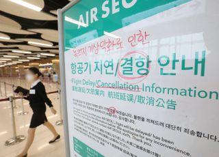 태풍 '힌남노' 북상...김포공항 일부 항공기 결항