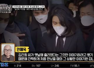 [미디어 브리핑] "'쥴리 의혹' 허위 주장 그대로 내보낸 TBS 감사 청구"