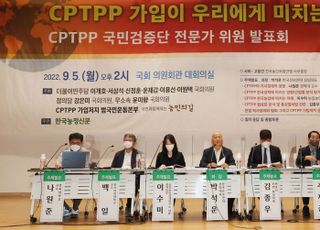 국회에서 열린 'CPTPP 가입이 우리에게 미치는 영향: CPTPP 국민검증단 전문가 위원 발표회'